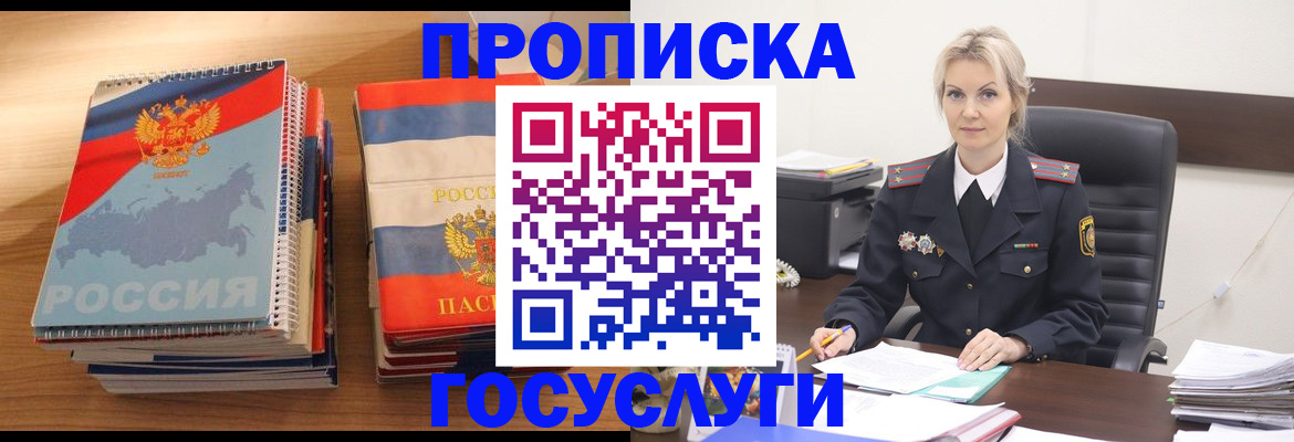 прописка 2025 в Касимове