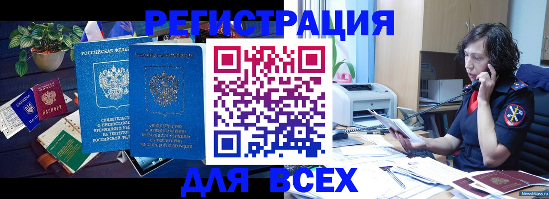 временная регистрация недорого в Касимове