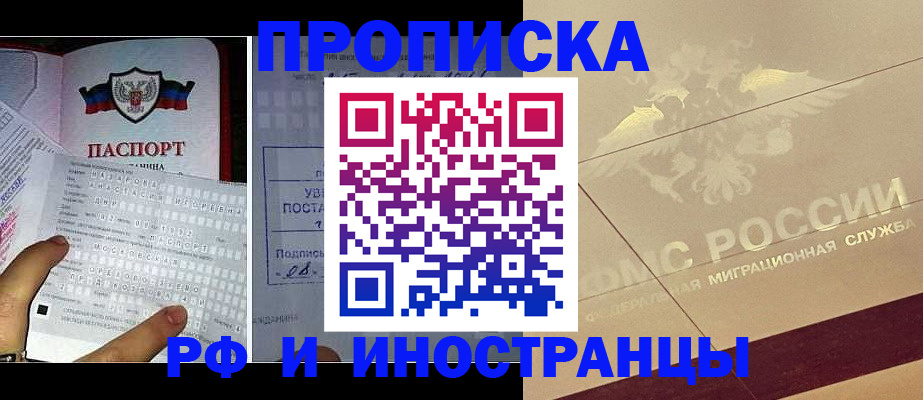 купить прописку в Касимове